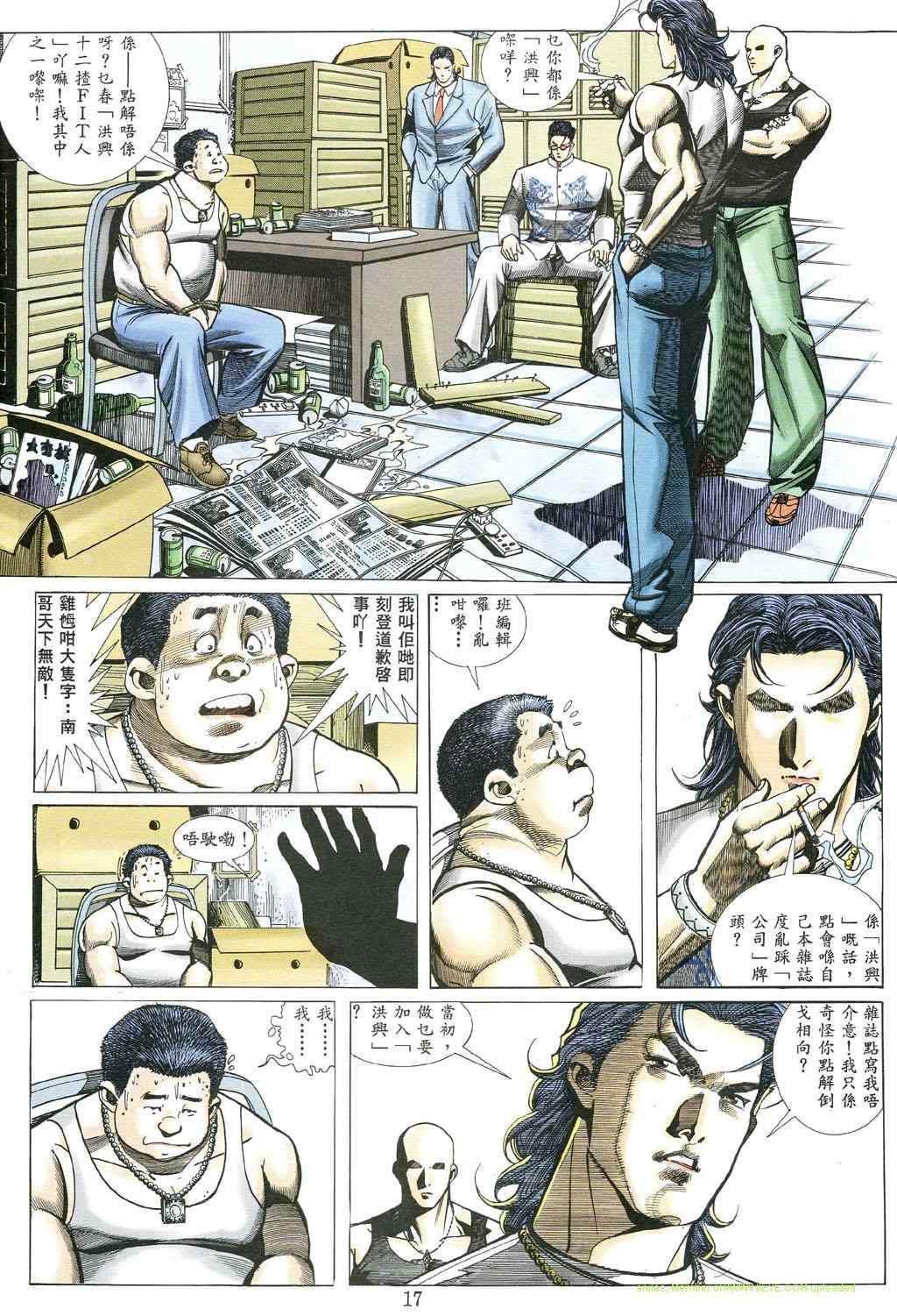 《古惑仔》漫画 系列00486集