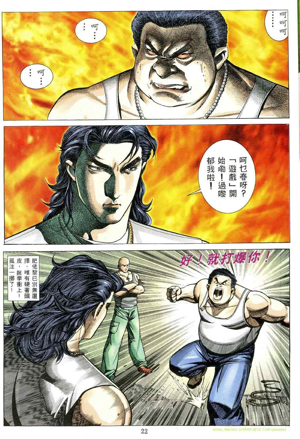 《古惑仔》漫画 系列00486集