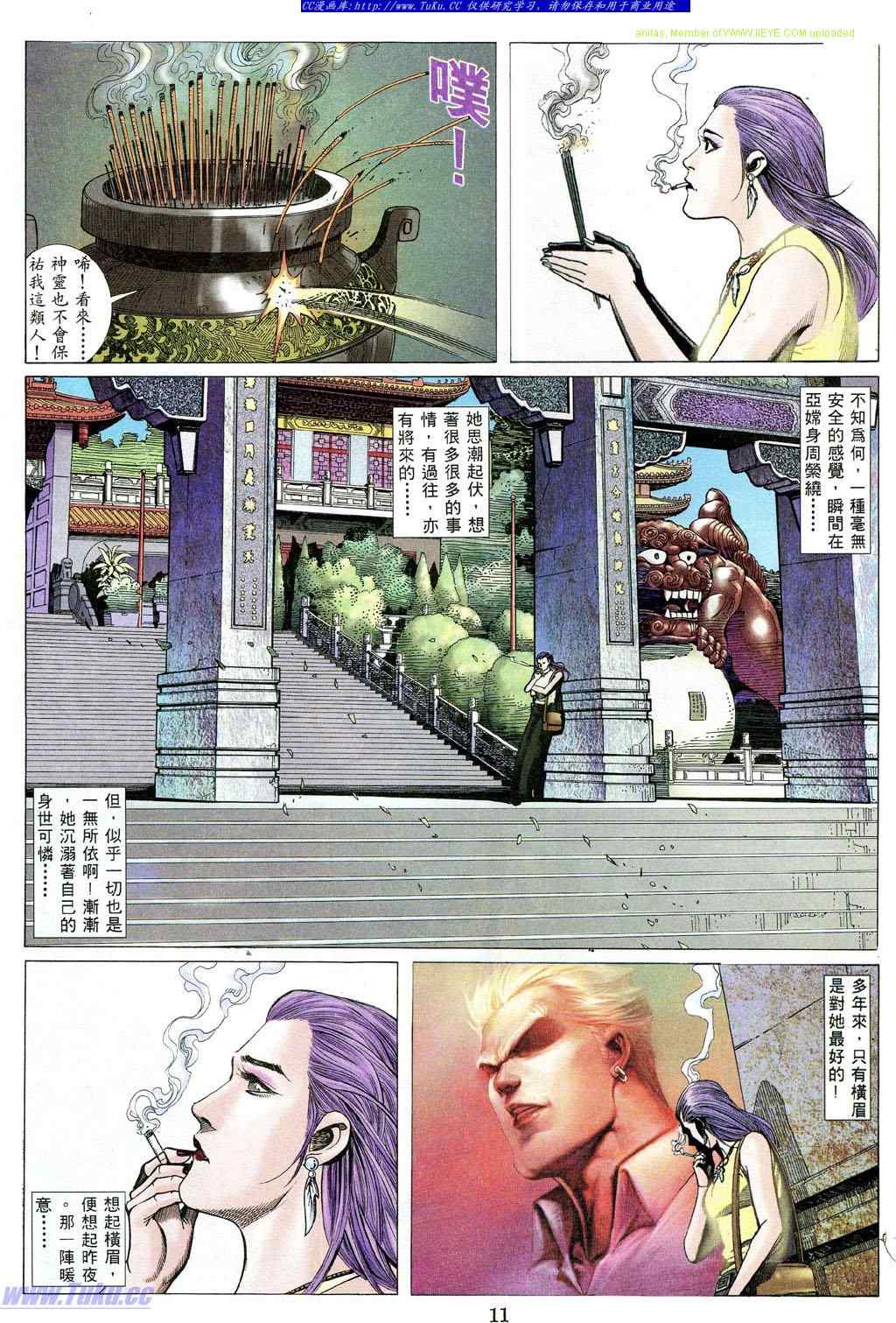 《古惑仔》漫画 系列00490集