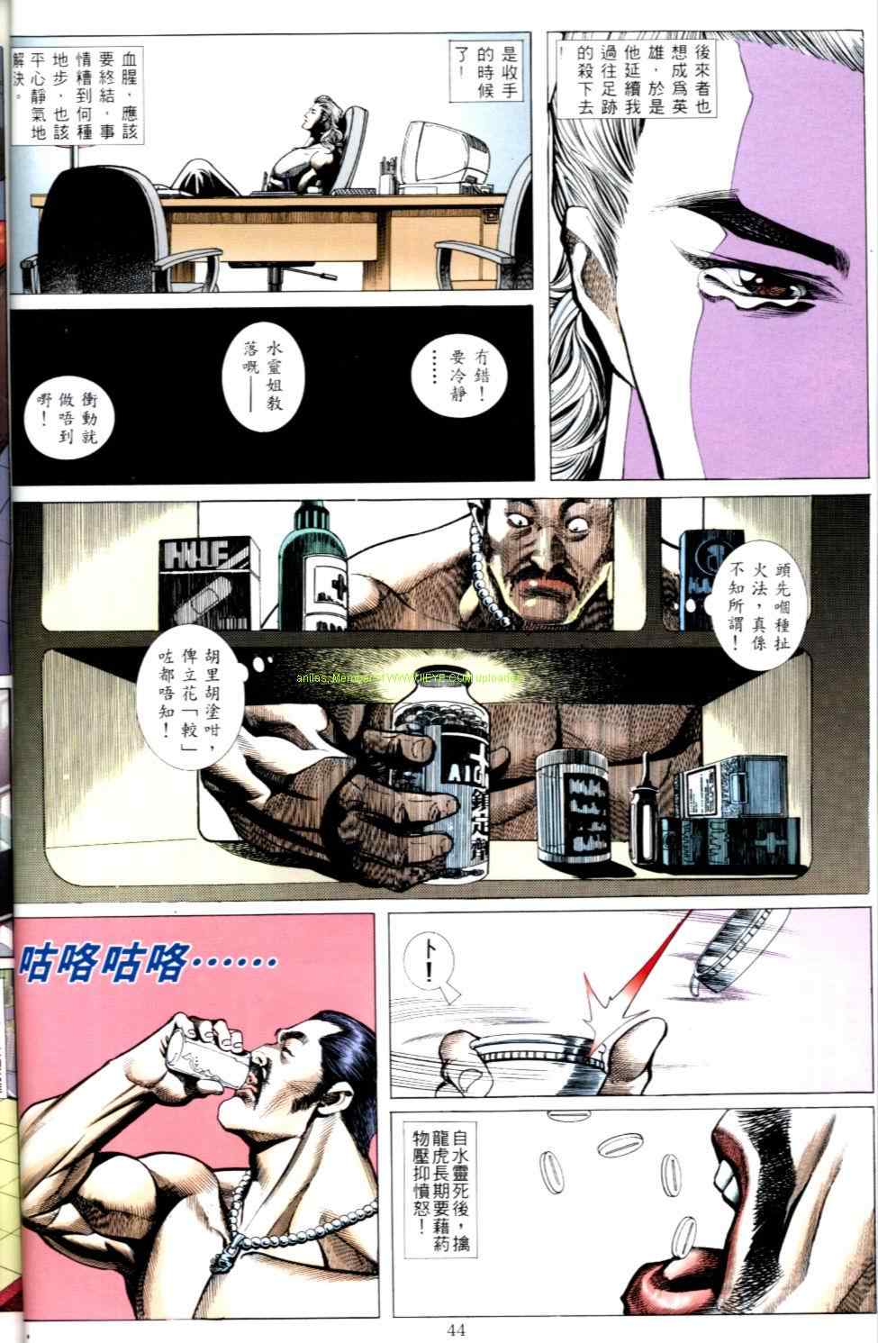 《古惑仔》漫画 系列00493集