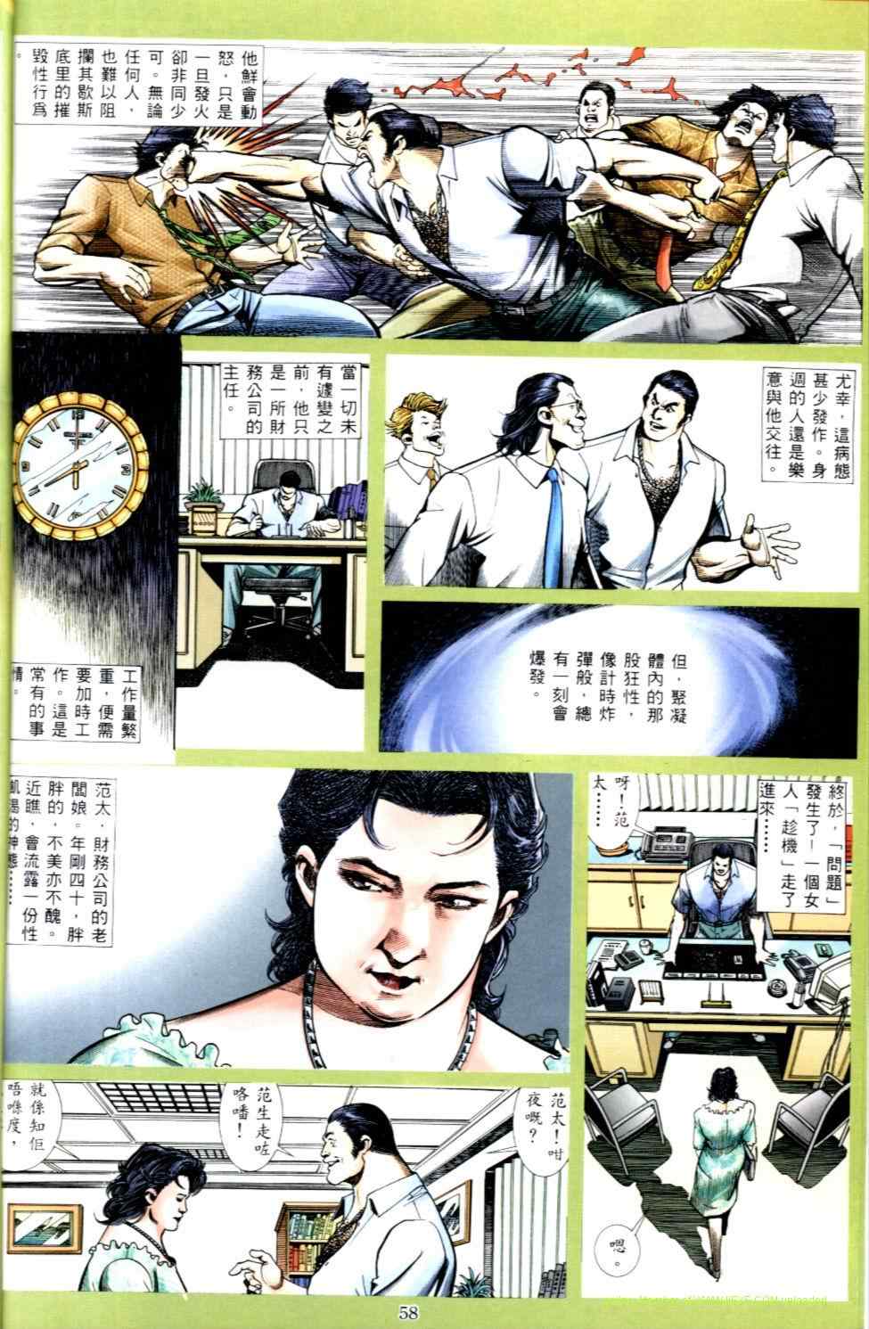 《古惑仔》漫画 系列00494集