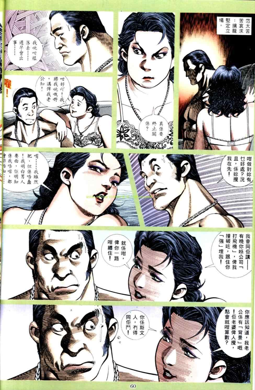 《古惑仔》漫画 系列00494集