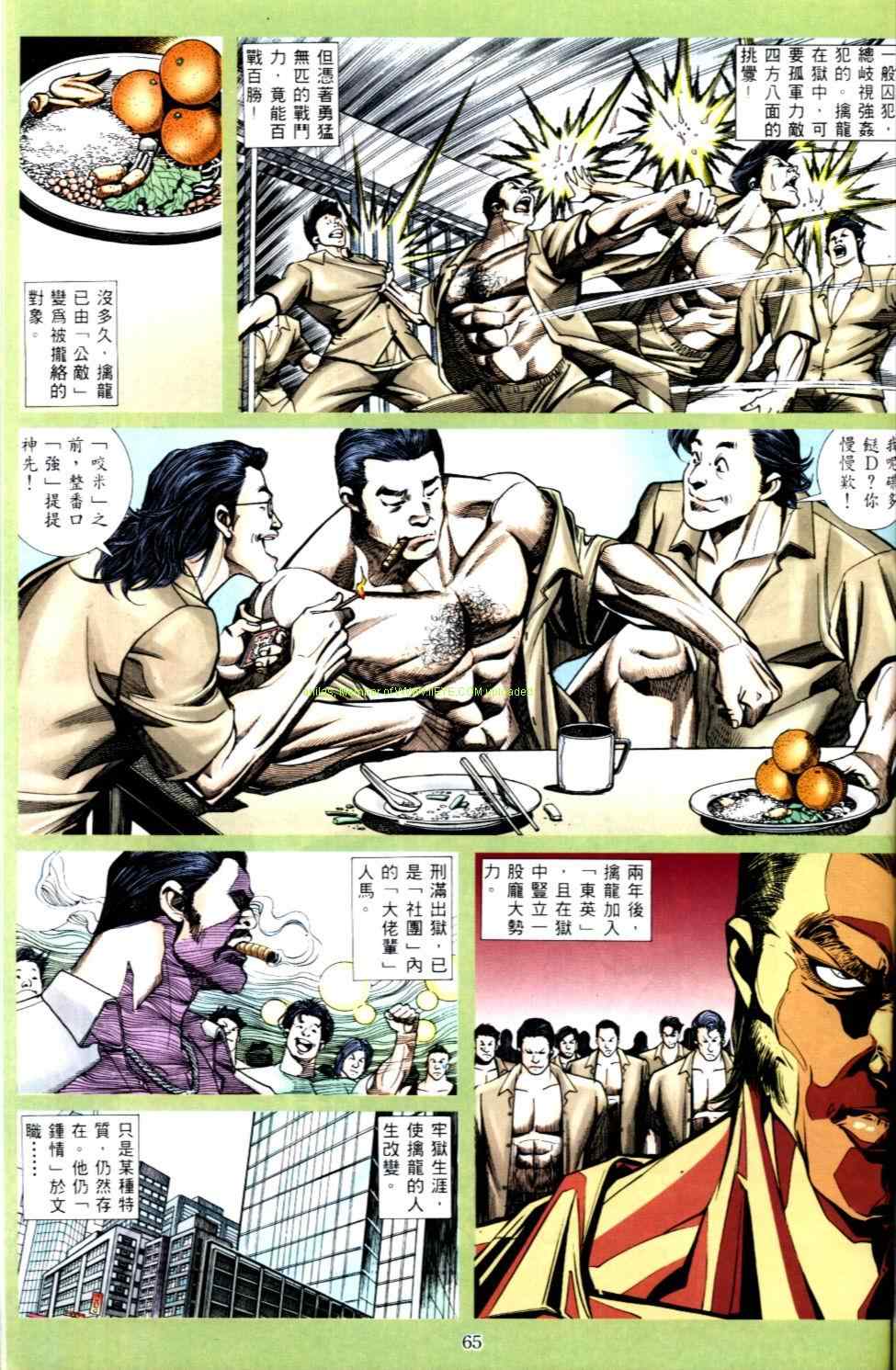 《古惑仔》漫画 系列00494集