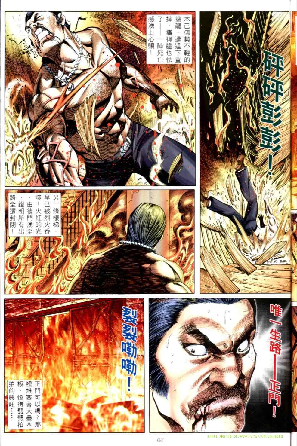 《古惑仔》漫画 系列00502集