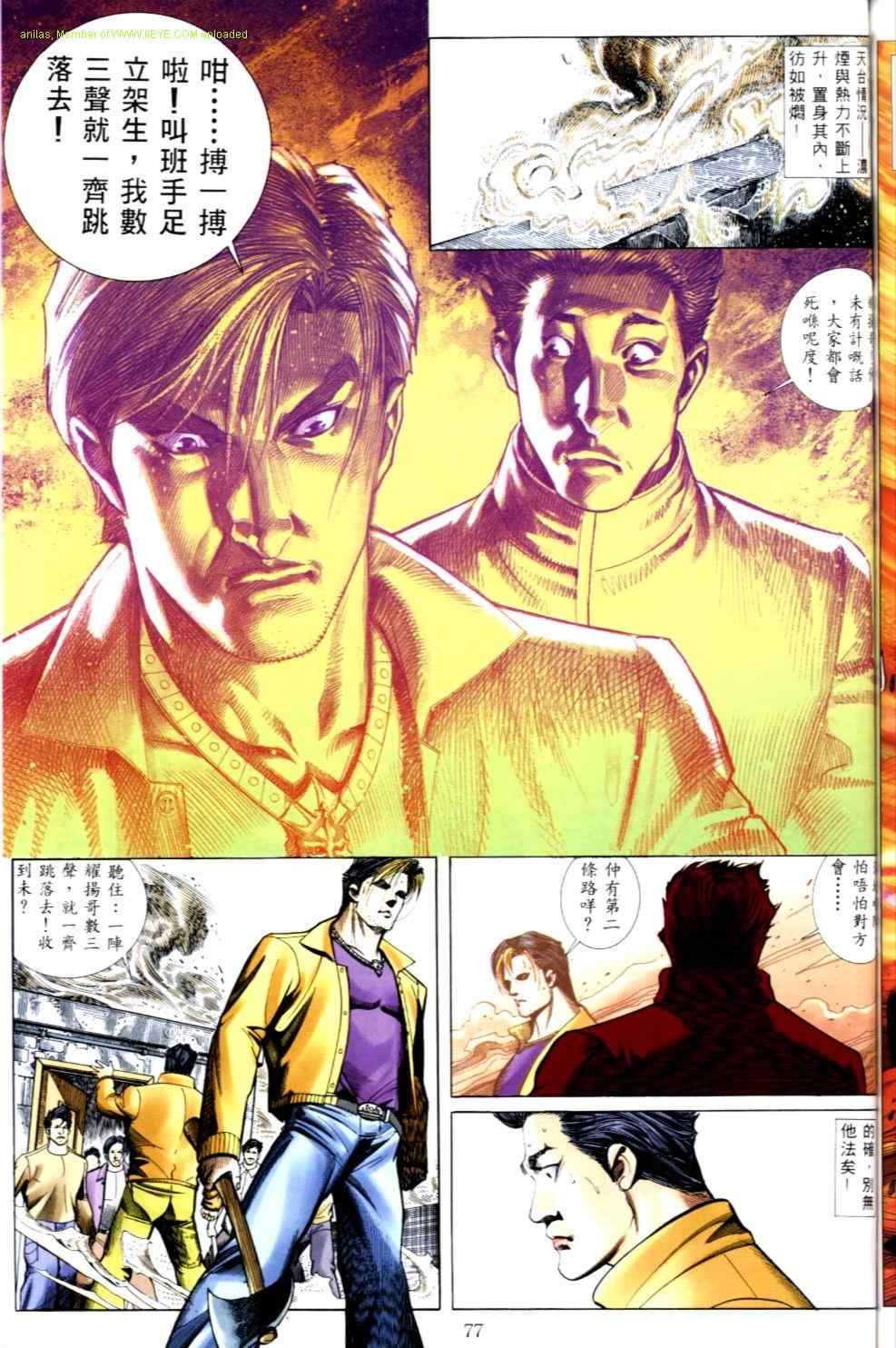 《古惑仔》漫画 系列00502集