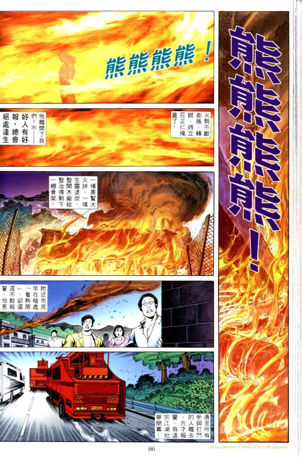 《古惑仔》漫画 系列00502集