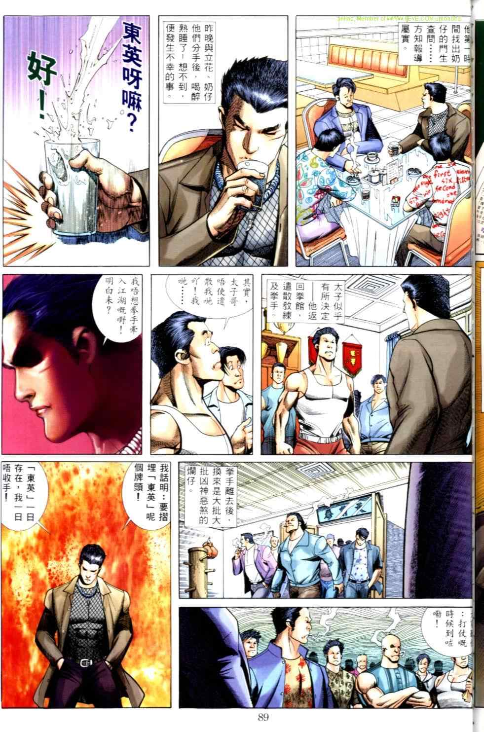 《古惑仔》漫画 系列00502集