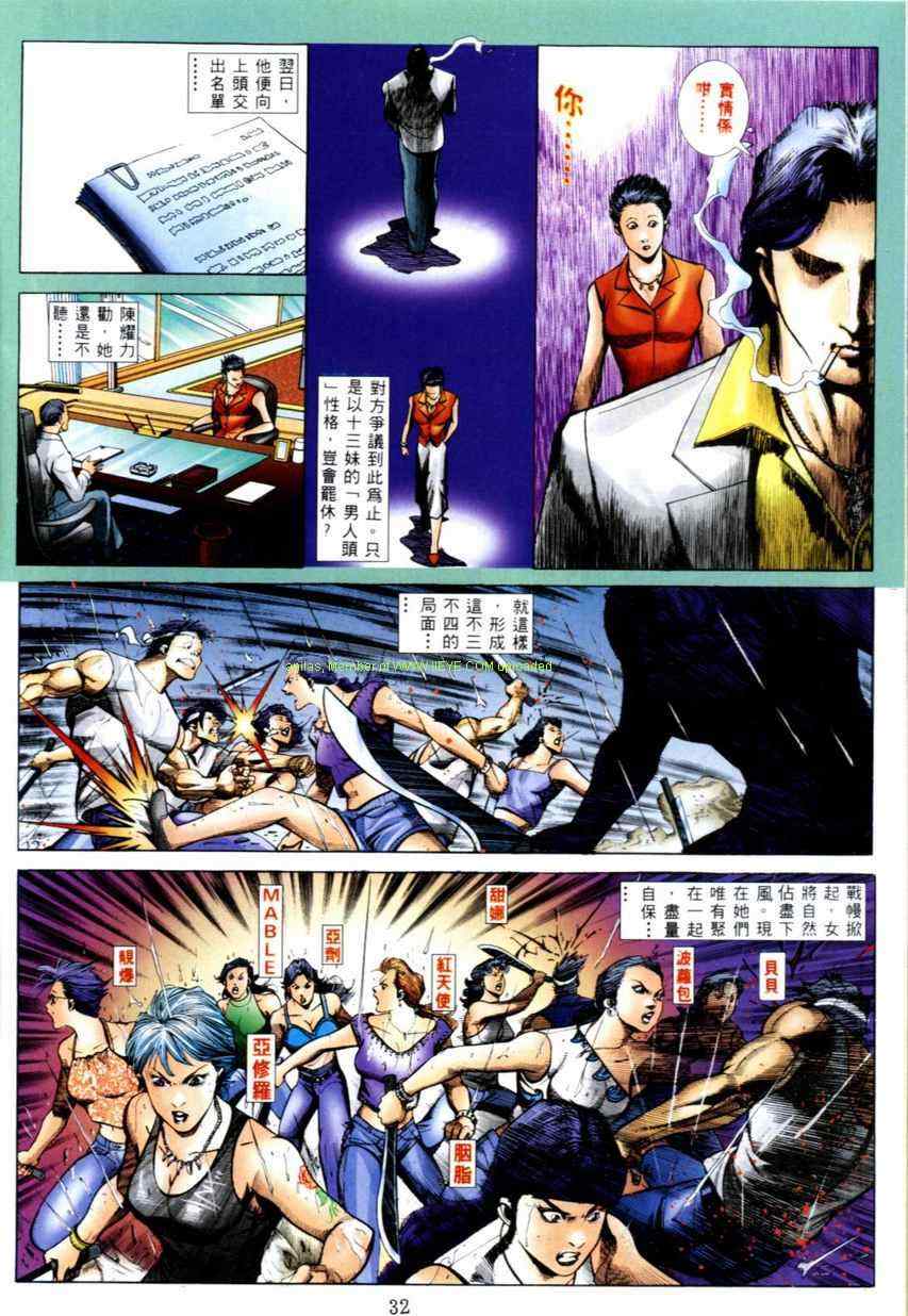 《古惑仔》漫画 系列00535集