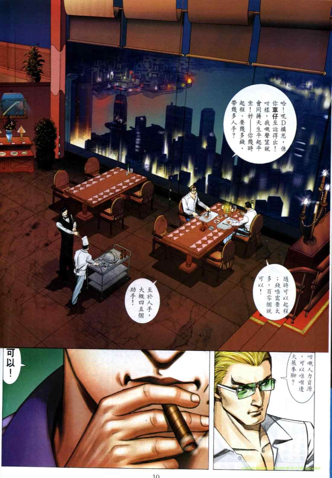 《古惑仔》漫画 系列00547集