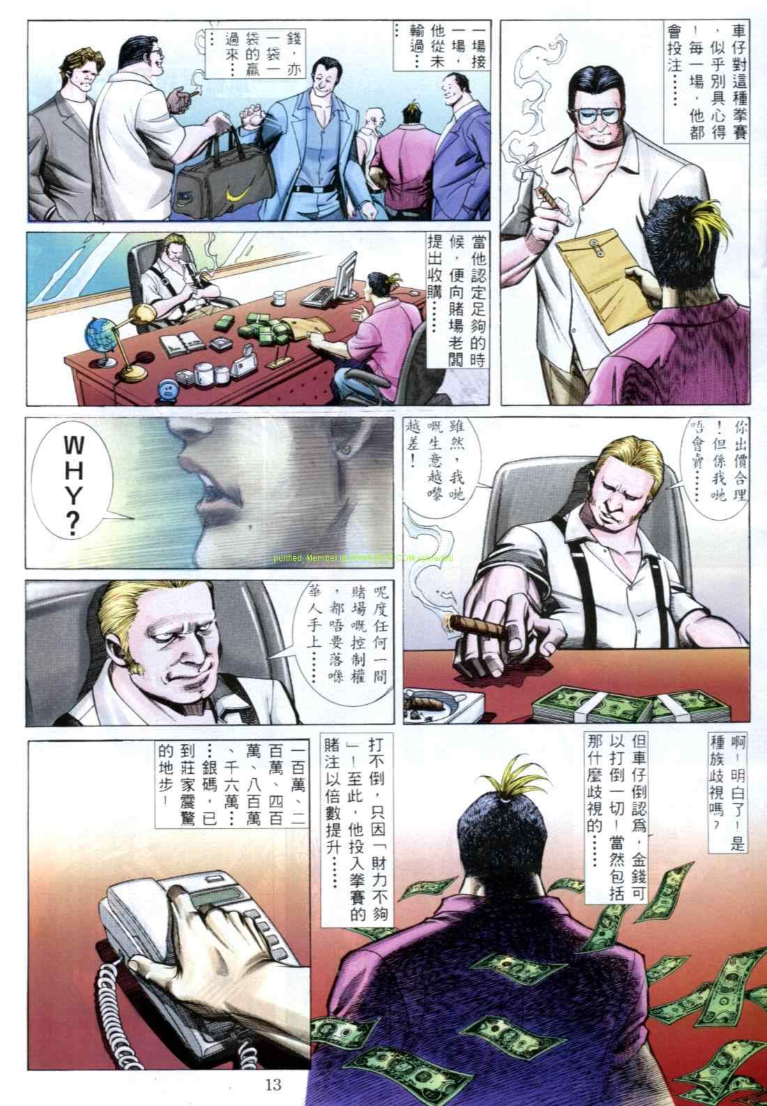 《古惑仔》漫画 系列00547集