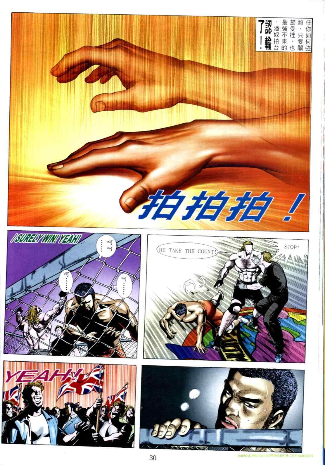 《古惑仔》漫画 系列00547集