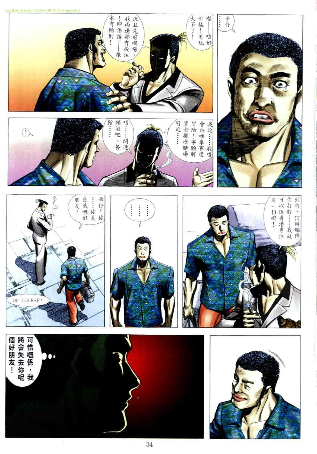 《古惑仔》漫画 系列00547集