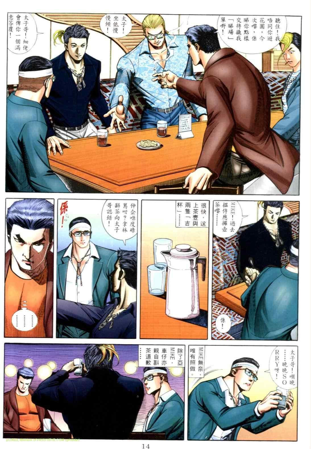 《古惑仔》漫画 系列00551集