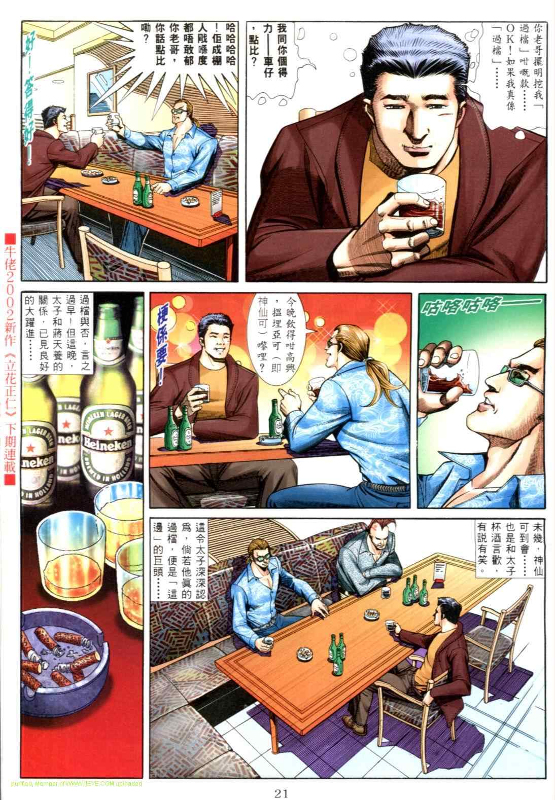 《古惑仔》漫画 系列00551集