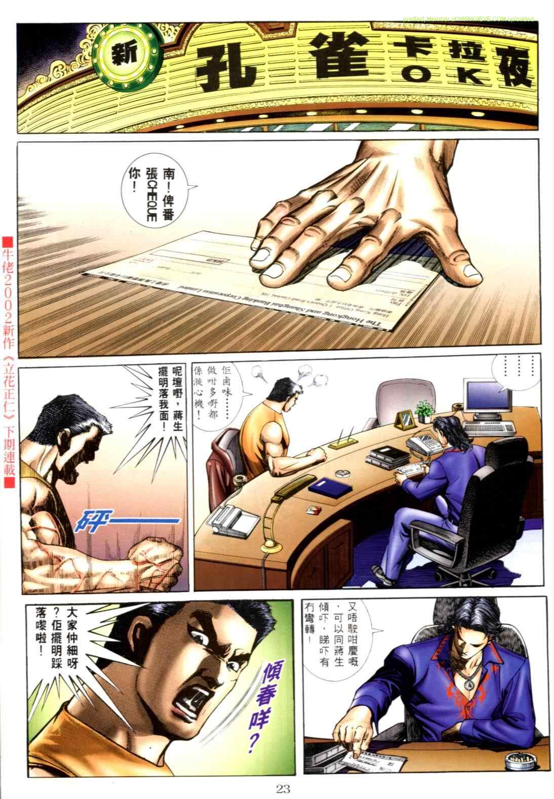 《古惑仔》漫画 系列00551集