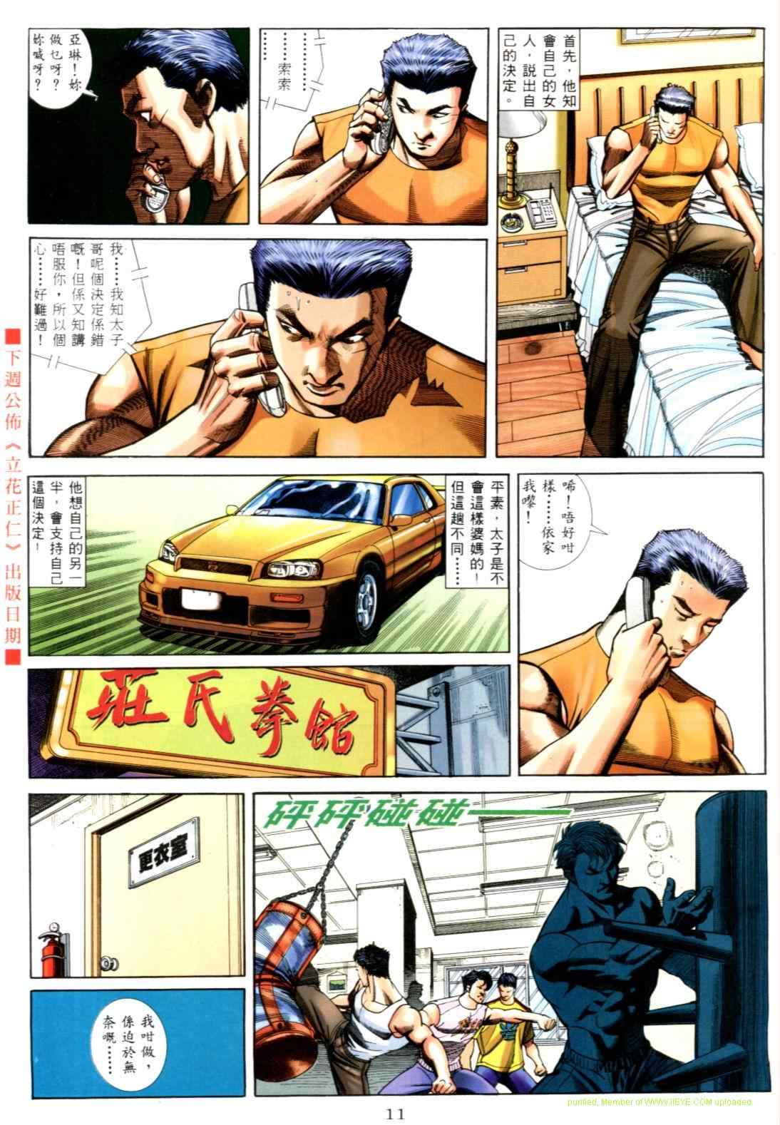 《古惑仔》漫画 系列00552集