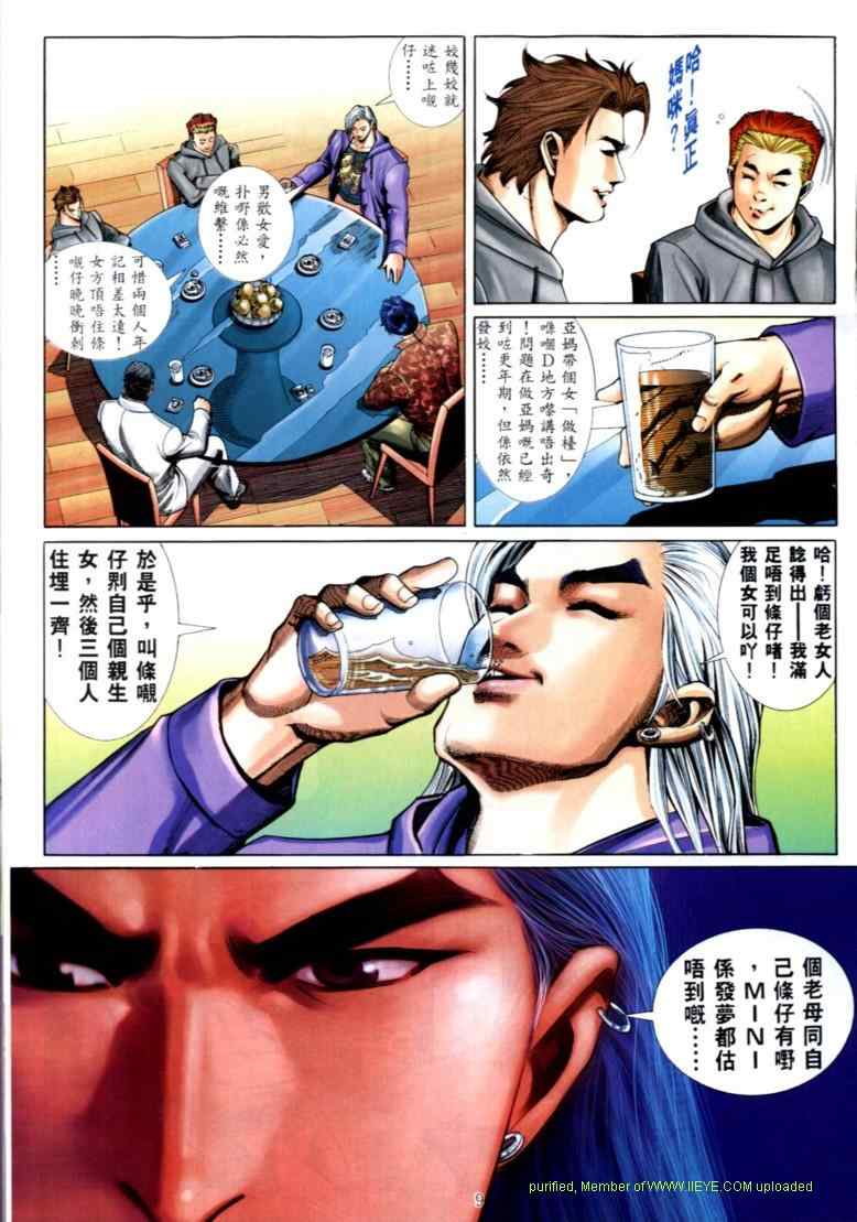 《古惑仔》漫画 系列00562集