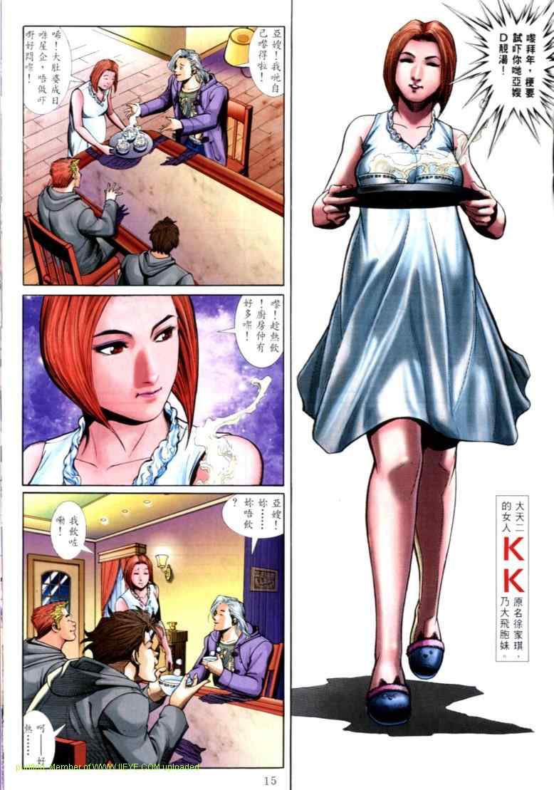 《古惑仔》漫画 系列00562集