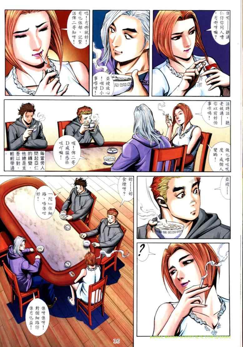 《古惑仔》漫画 系列00562集