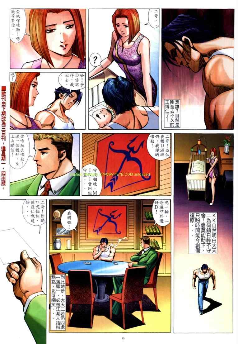 《古惑仔》漫画 系列00584集