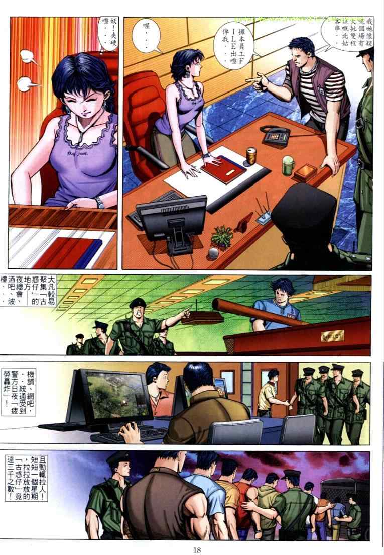 《古惑仔》漫画 系列00584集