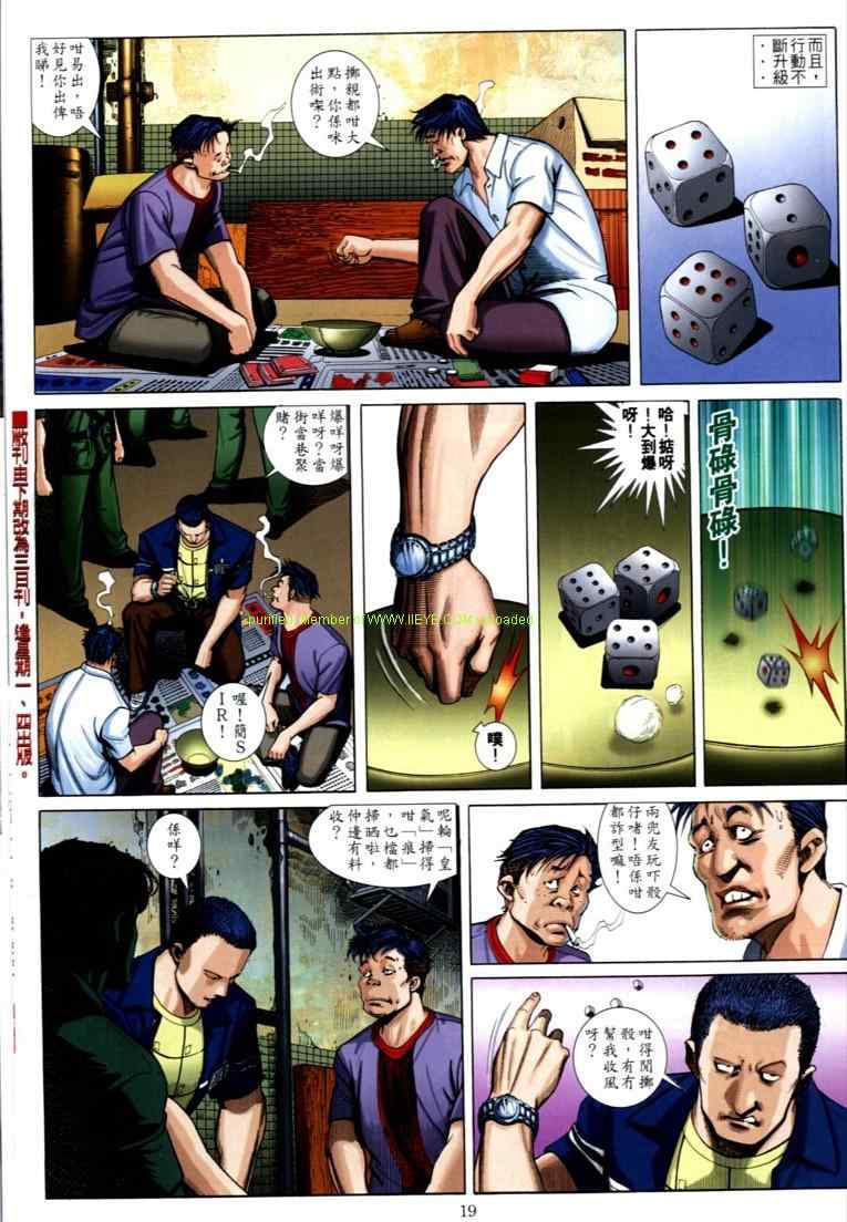 《古惑仔》漫画 系列00584集