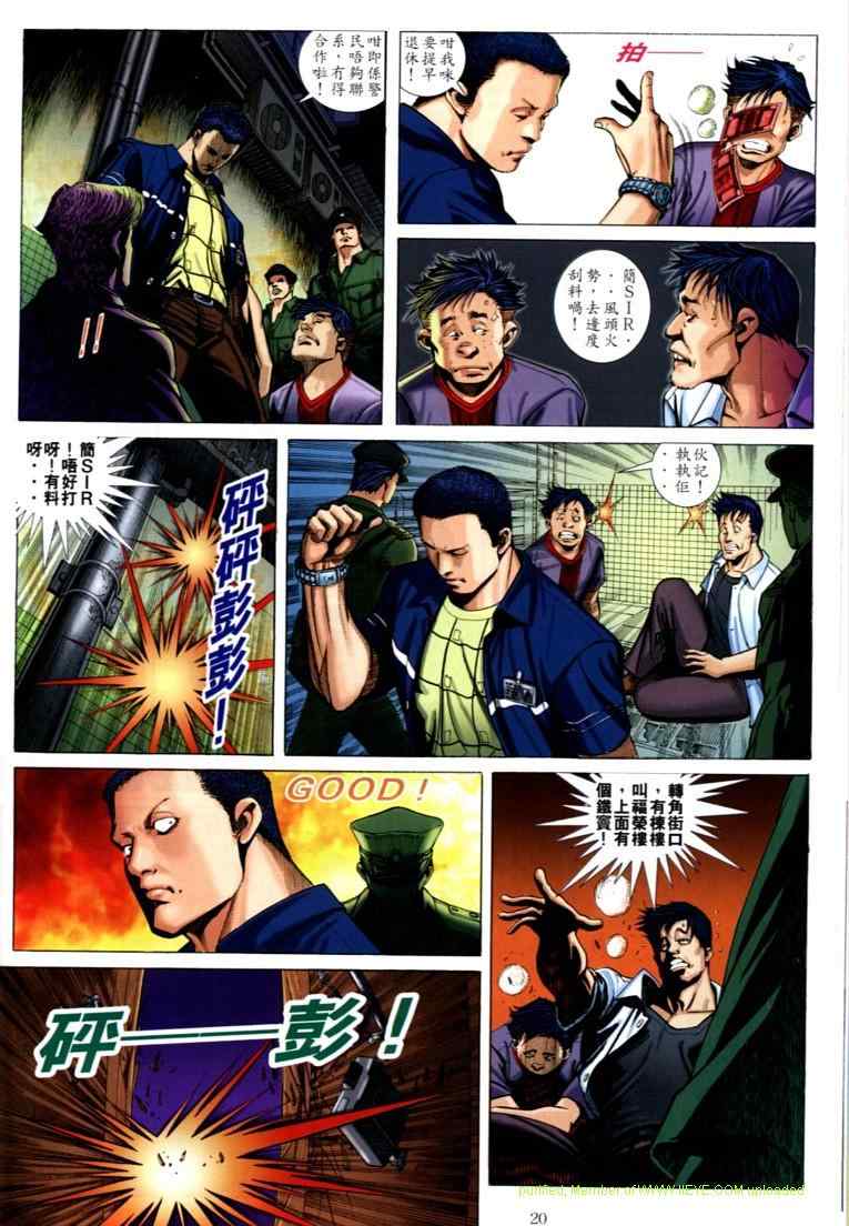 《古惑仔》漫画 系列00584集