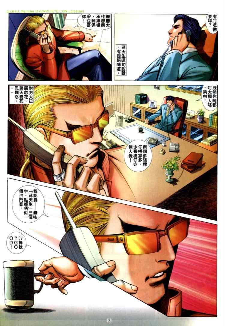 《古惑仔》漫画 系列00586集