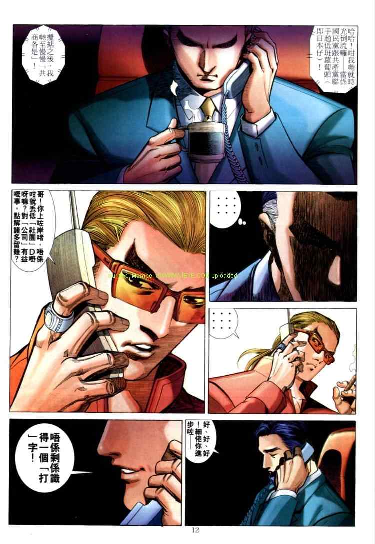 《古惑仔》漫画 系列00586集