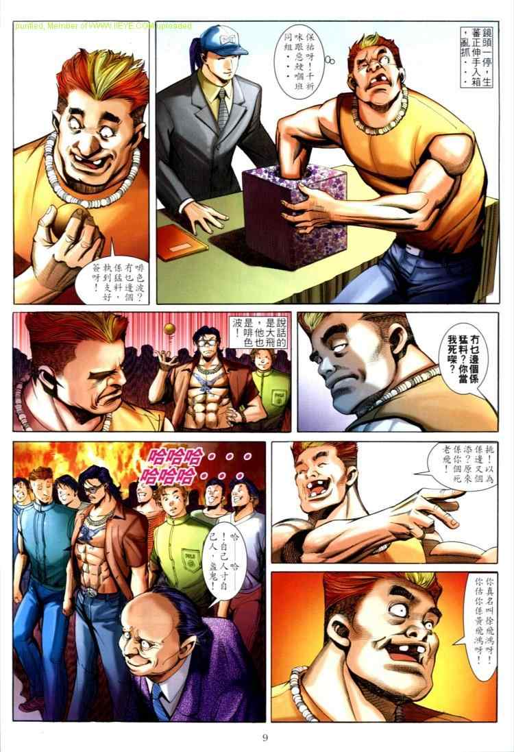 《古惑仔》漫画 系列00592集