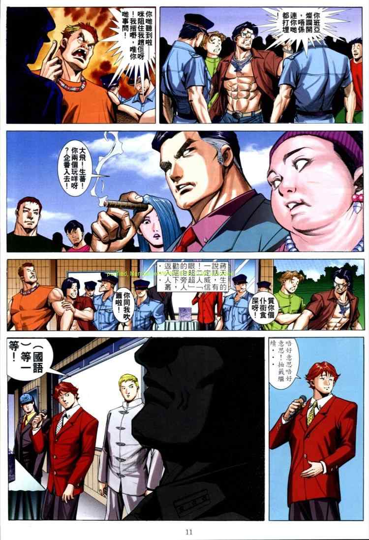 《古惑仔》漫画 系列00592集