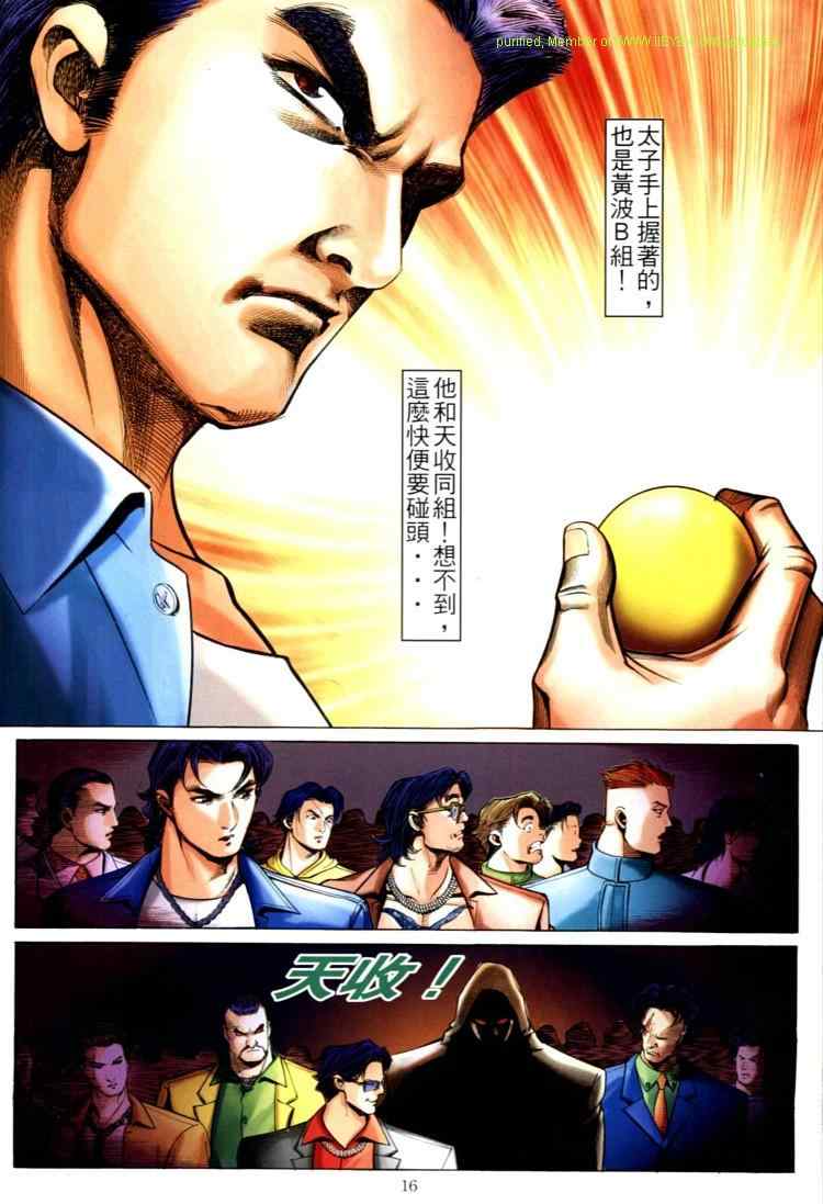 《古惑仔》漫画 系列00592集