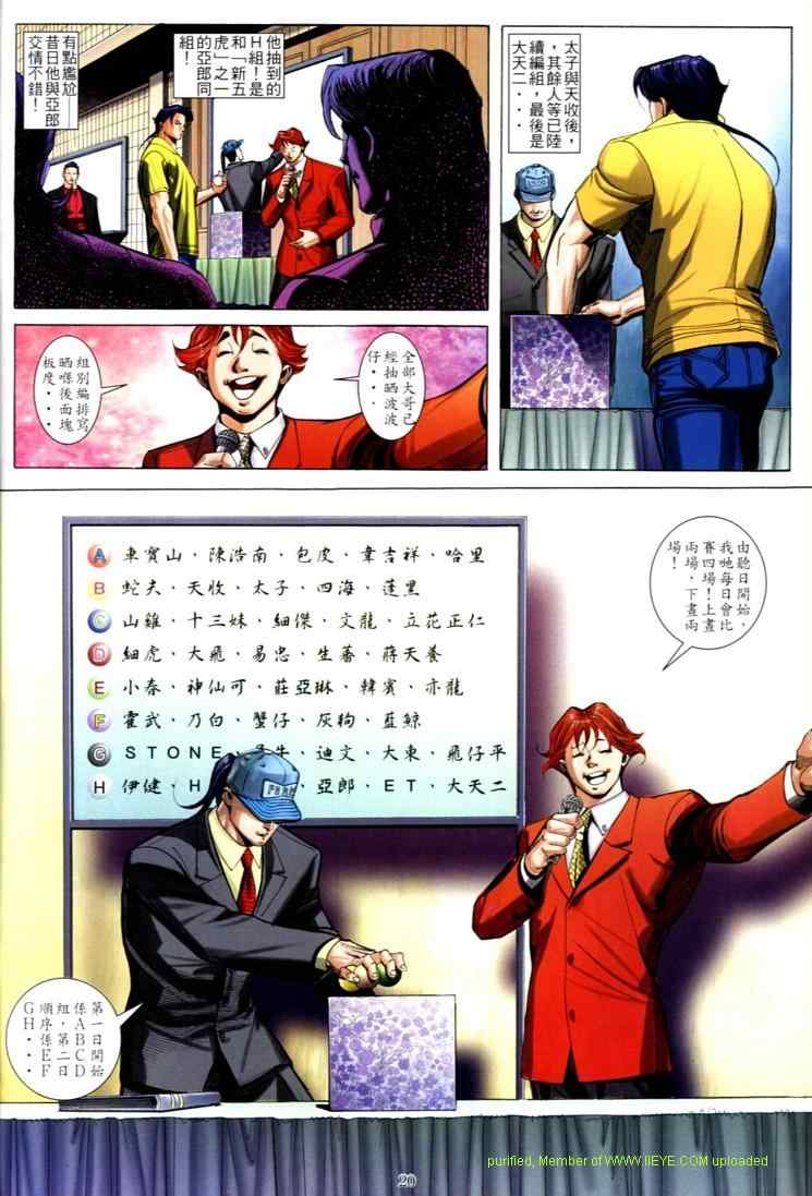 《古惑仔》漫画 系列00592集