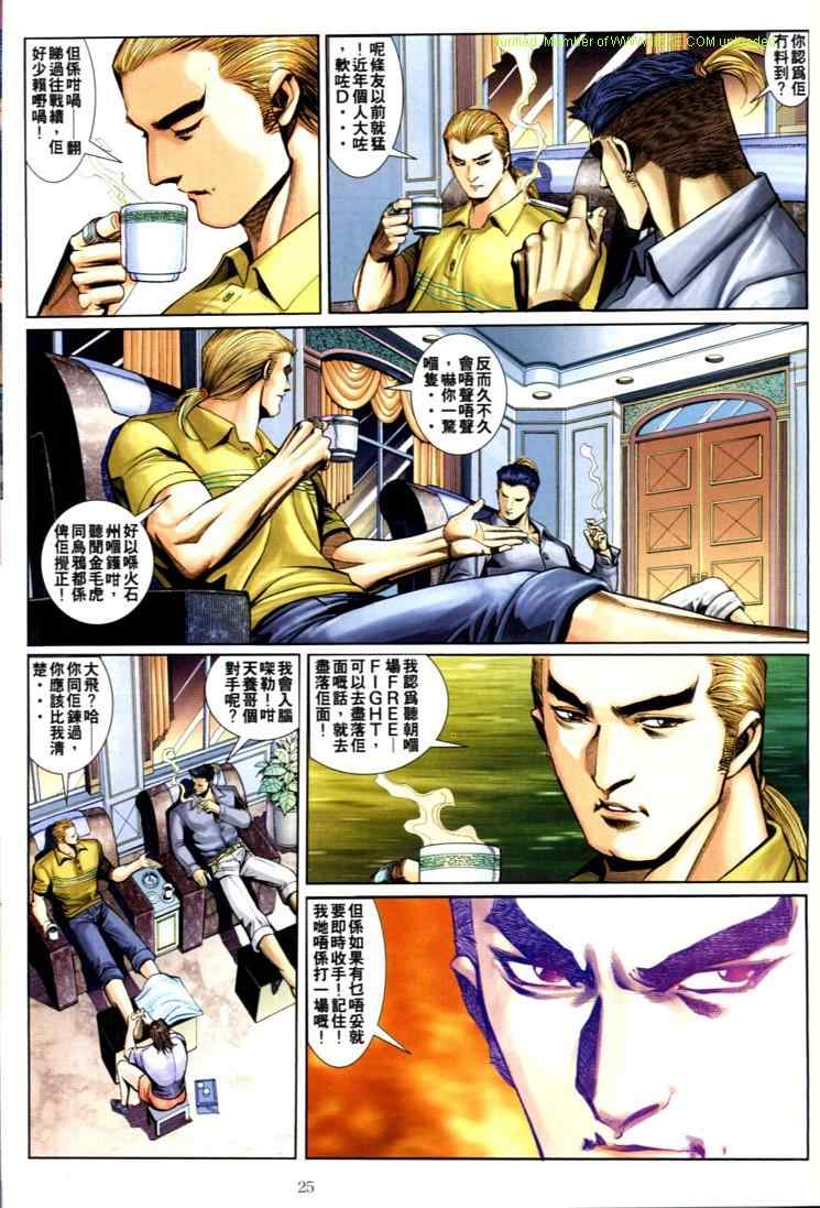 《古惑仔》漫画 系列00592集