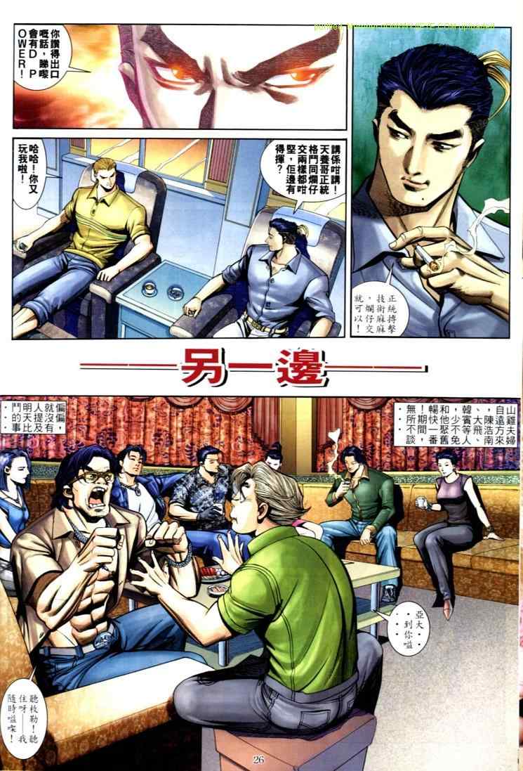 《古惑仔》漫画 系列00592集