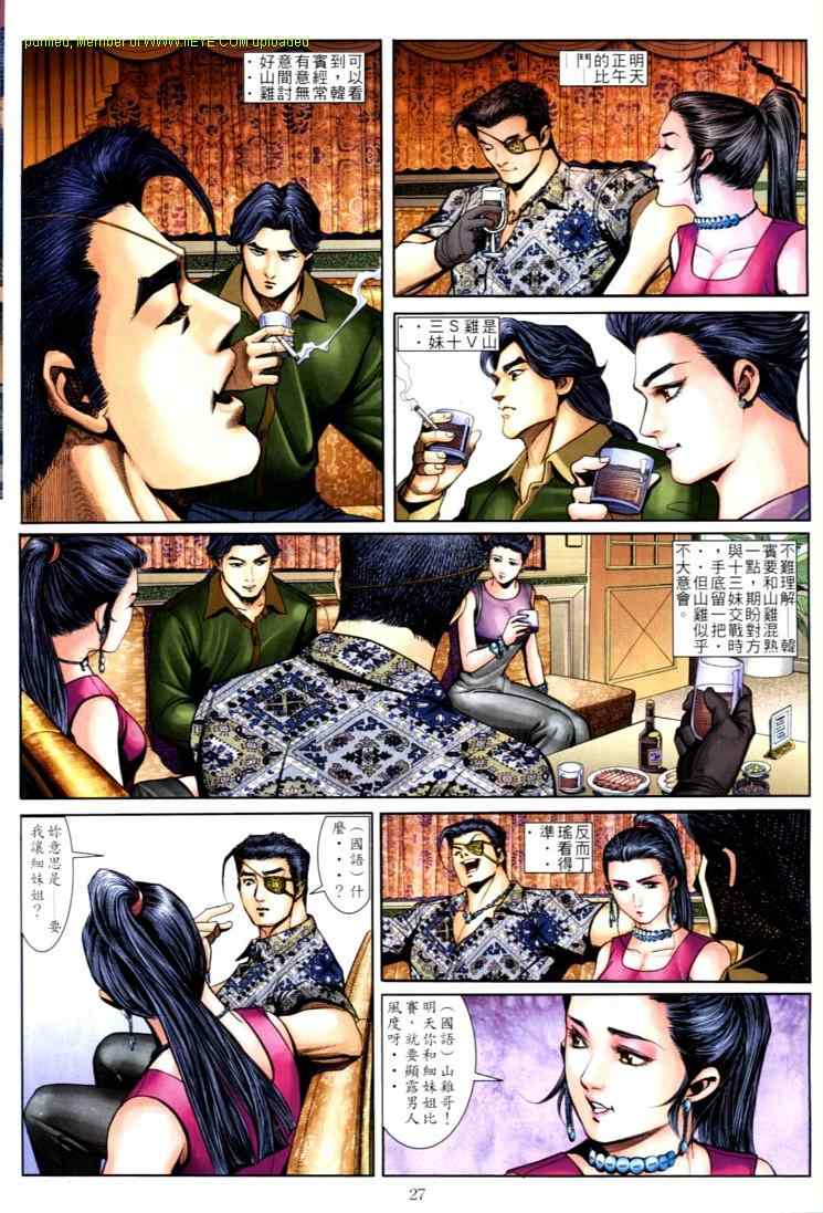 《古惑仔》漫画 系列00592集