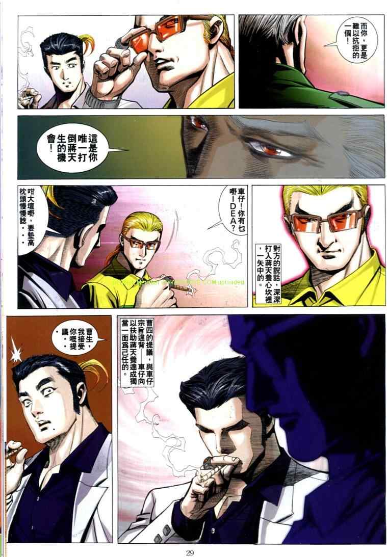 《古惑仔》漫画 系列00600集