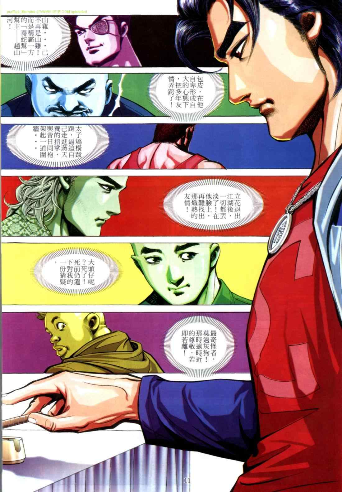 《古惑仔》漫画 系列00612集