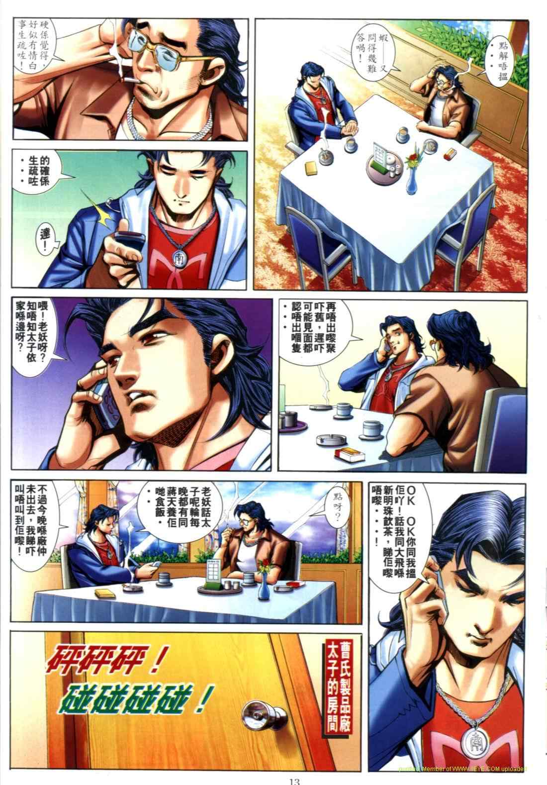 《古惑仔》漫画 系列00612集