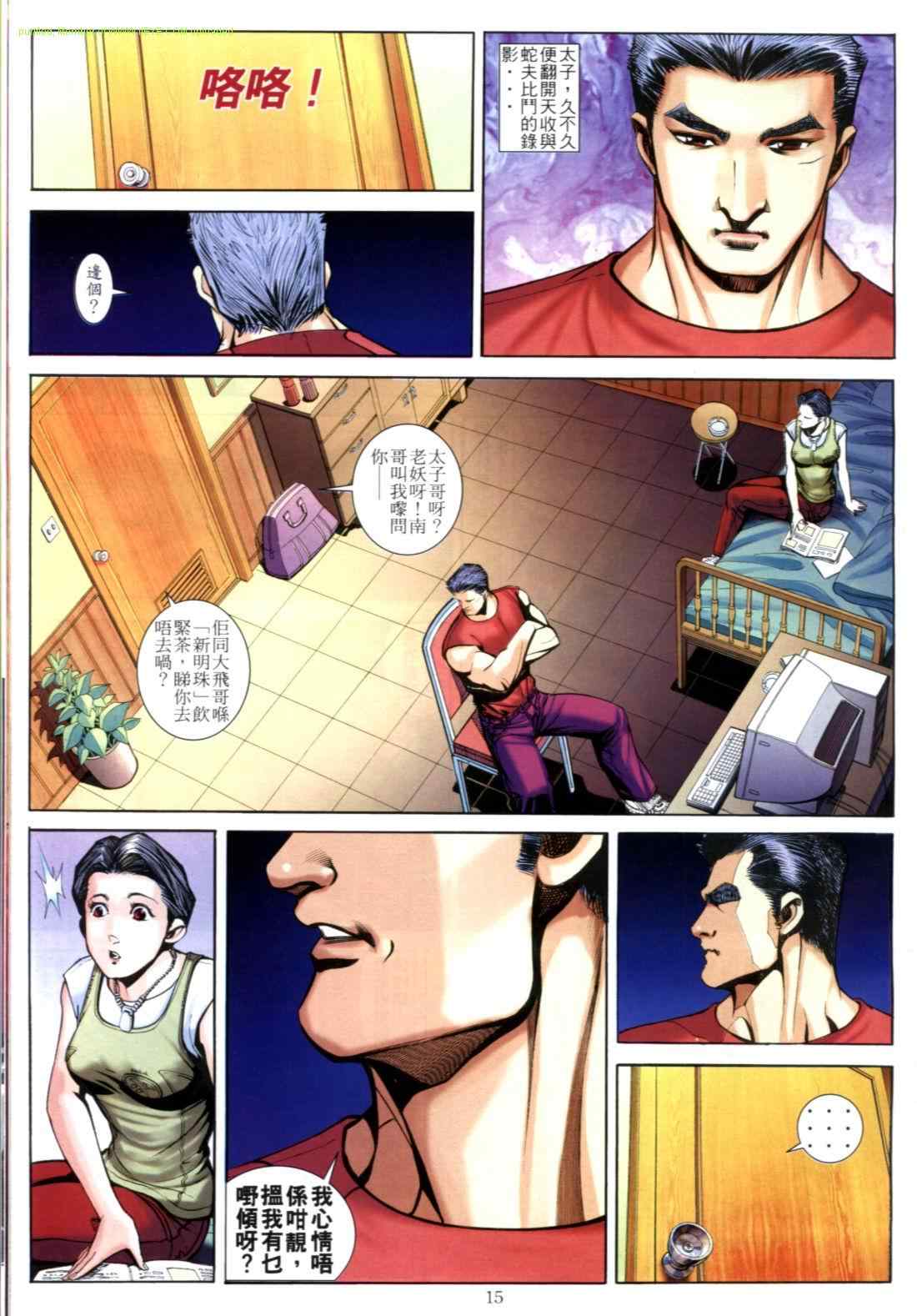 《古惑仔》漫画 系列00612集