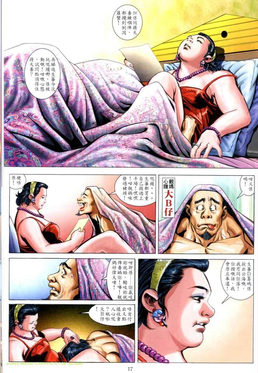 《古惑仔》漫画 系列00615集
