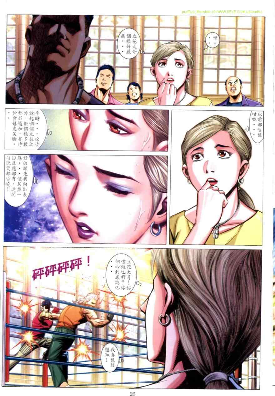 《古惑仔》漫画 系列00621集