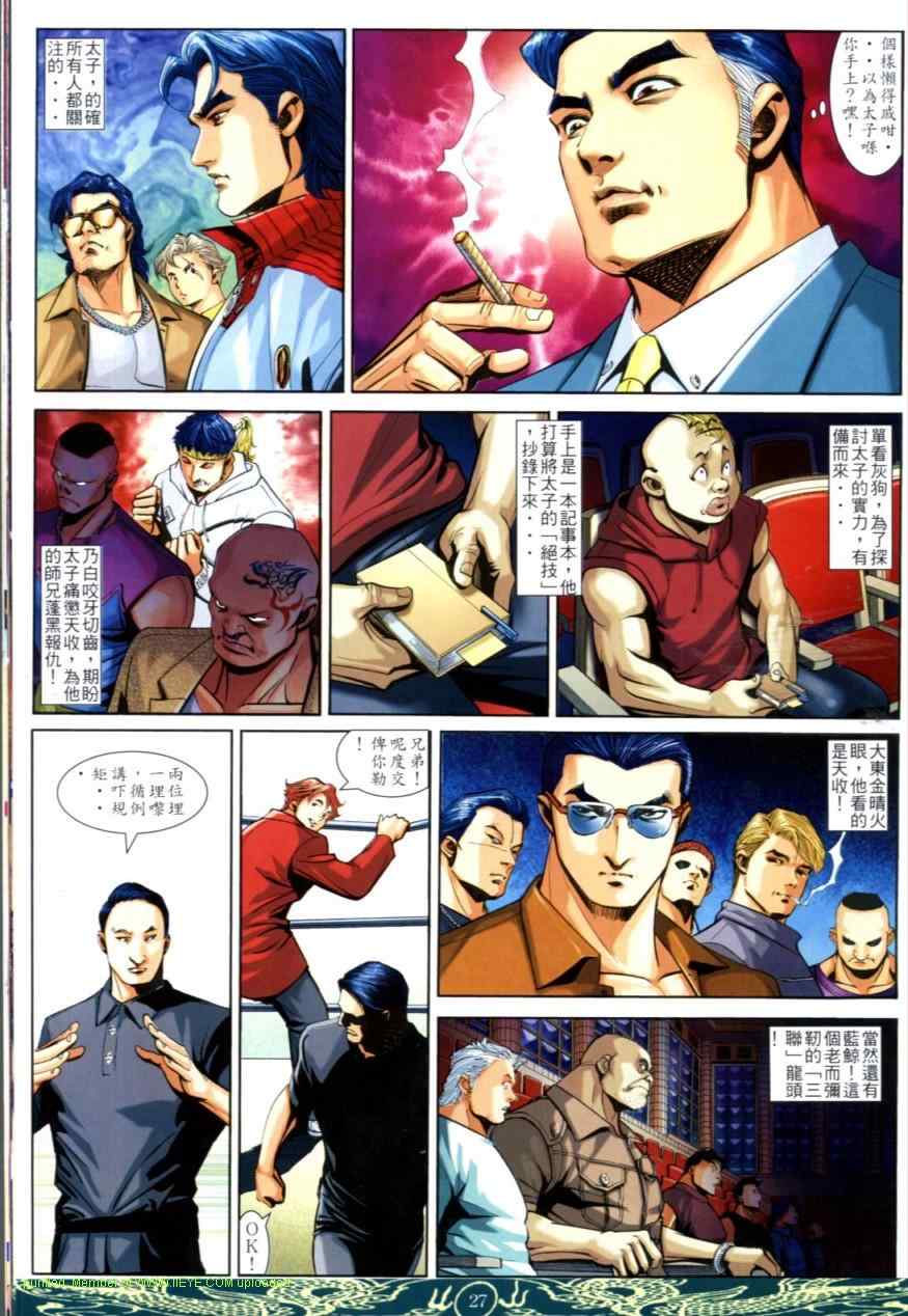 《古惑仔》漫画 系列00626集