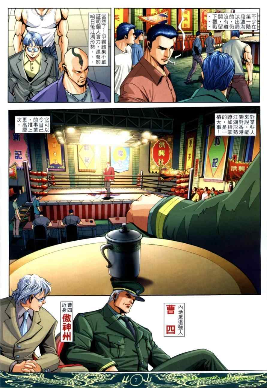 《古惑仔》漫画 系列00635集