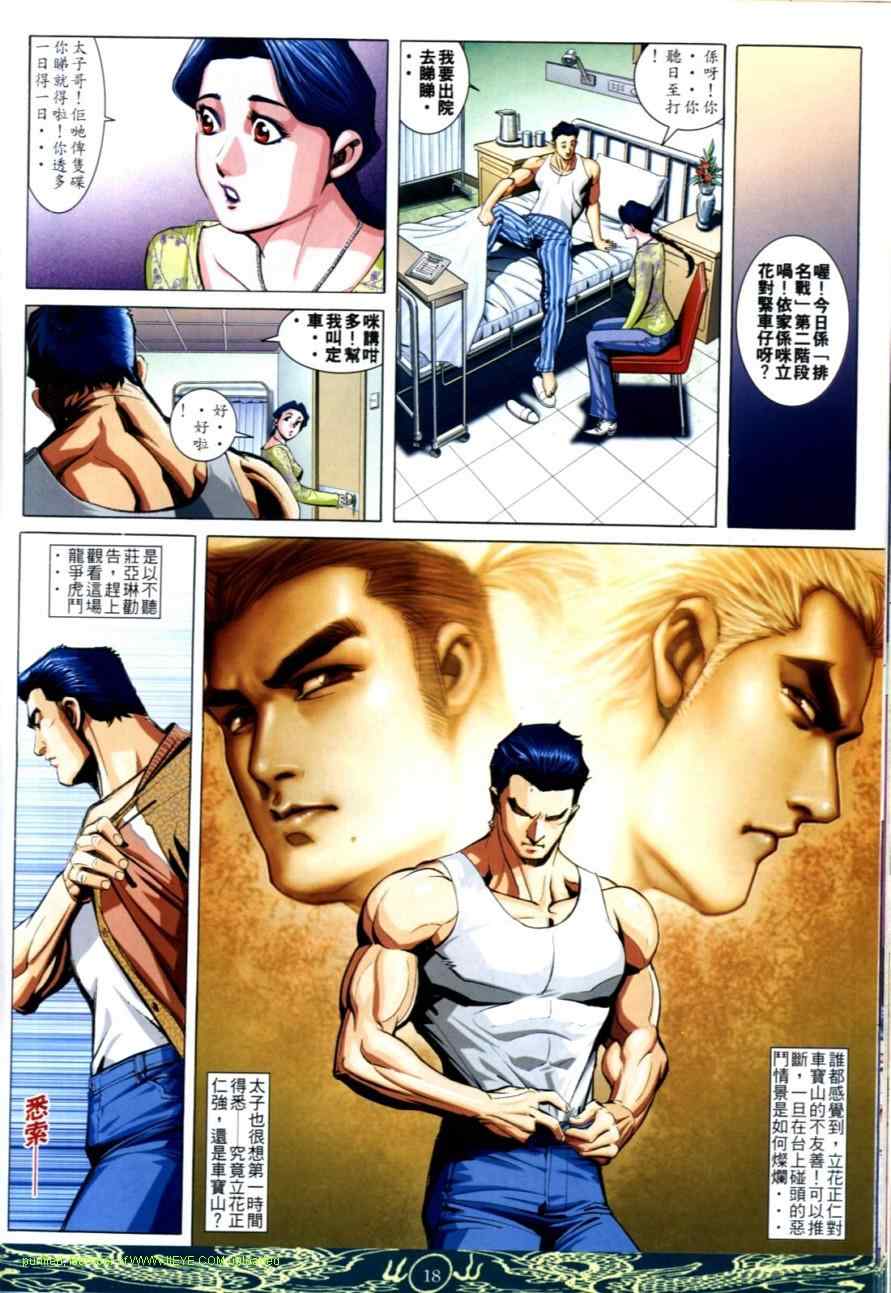 《古惑仔》漫画 系列00635集