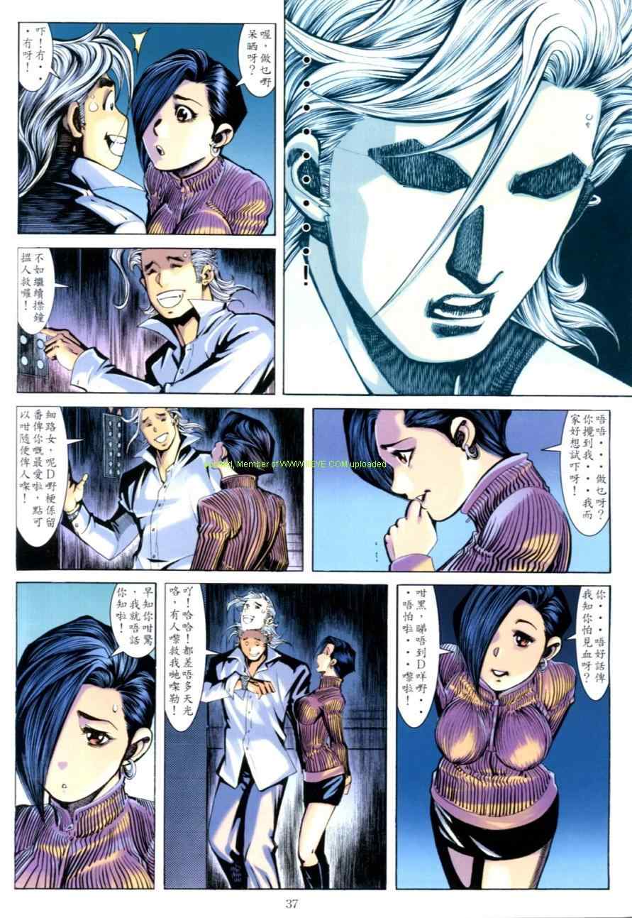 《古惑仔》漫画 系列00635集