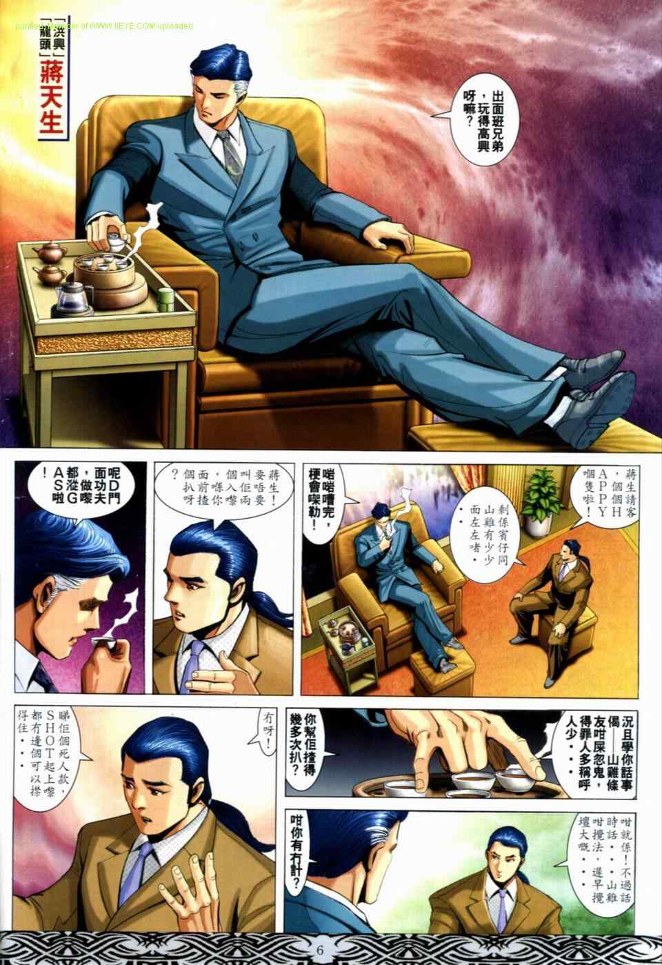 《古惑仔》漫画 系列00651集