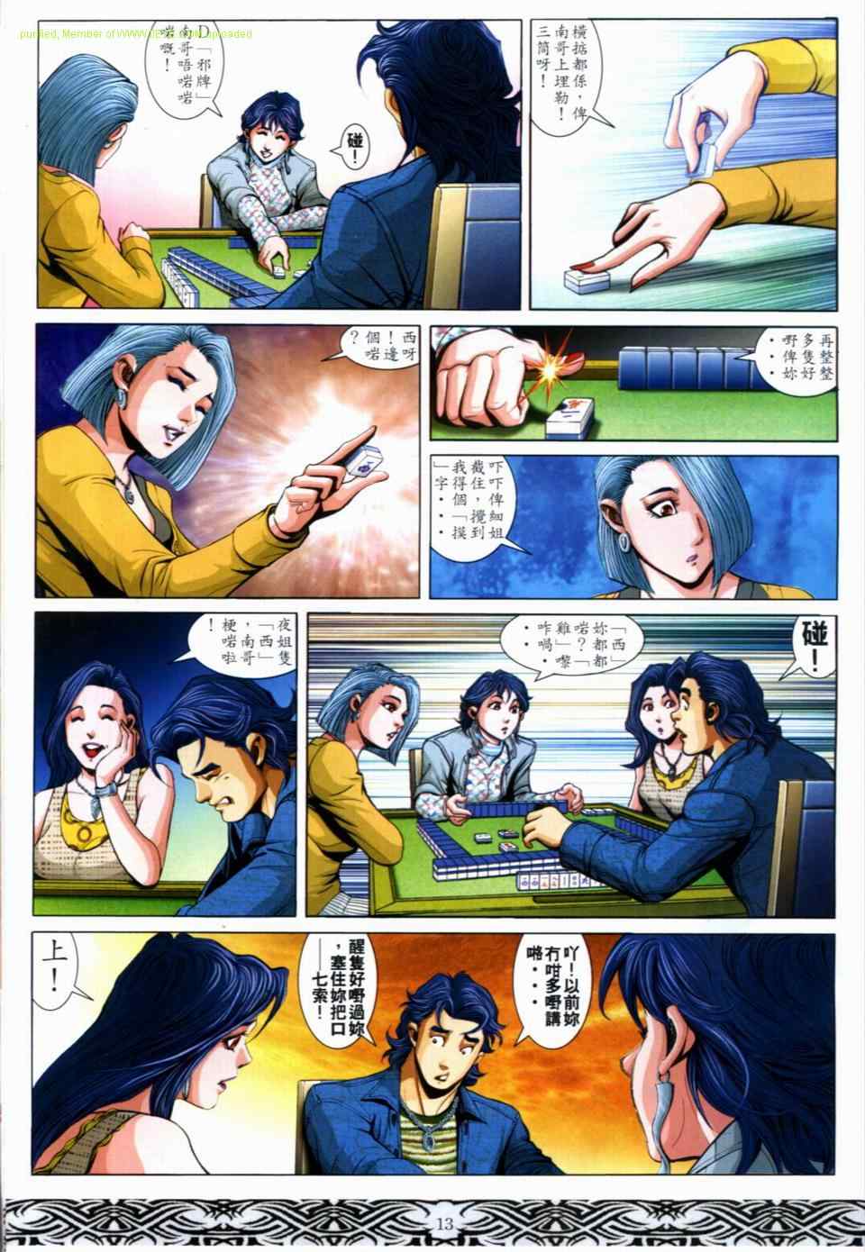 《古惑仔》漫画 系列00651集