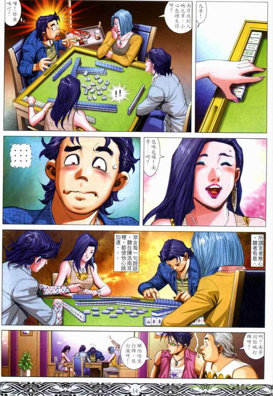 《古惑仔》漫画 系列00651集