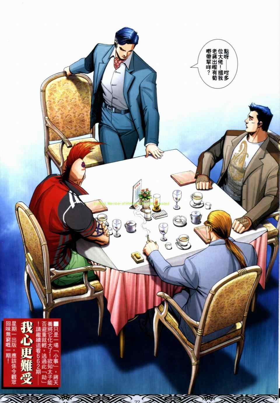 《古惑仔》漫画 系列00661集